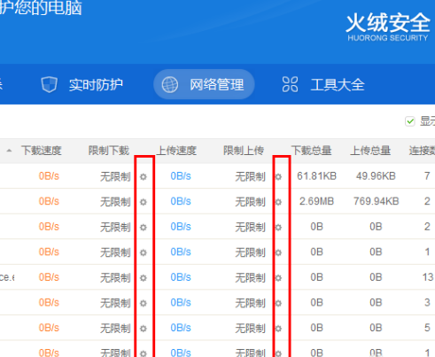 火绒安全软件如何限制下载速度?火绒安全软件限制下载速度的方法