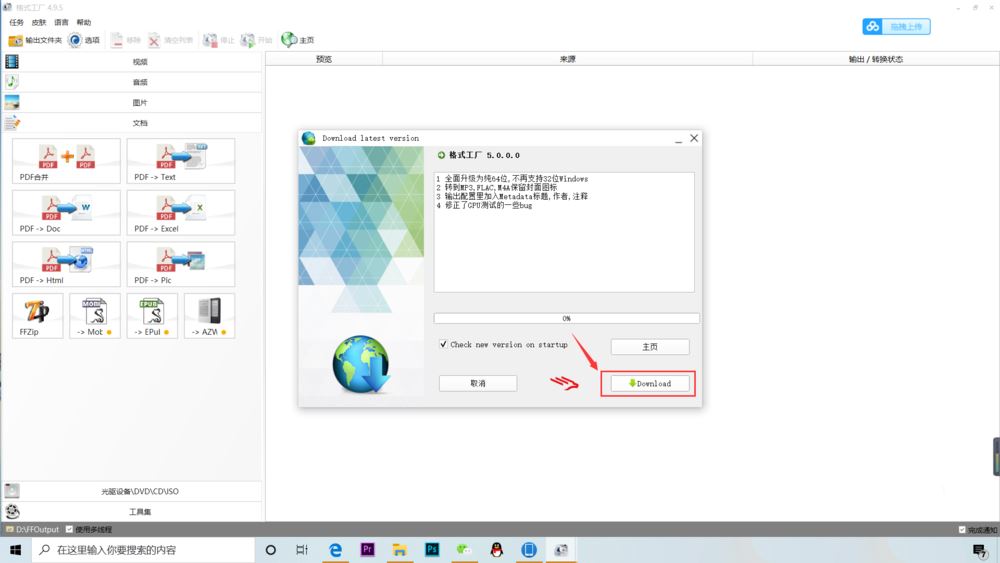 格式工厂转换mp3失败怎么办?格式工厂转换mp3失败的解决方法