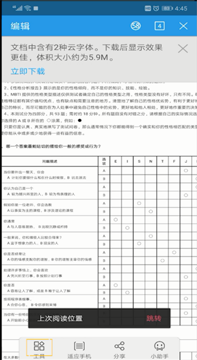 手机wps office修改后的文件保存位置的操作方法