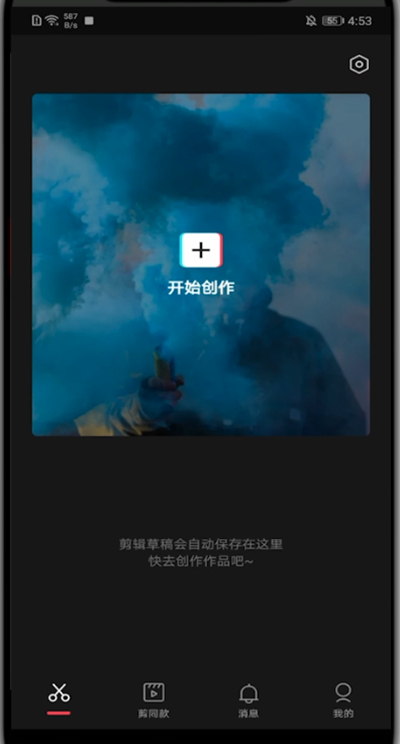 剪映中打开搜索的使用方法