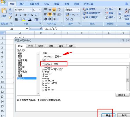 Excel表格同时显示日期和星期的操作方法