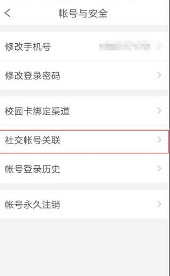 完美校园如何绑定支付宝？完美校园绑定支付宝操作步骤