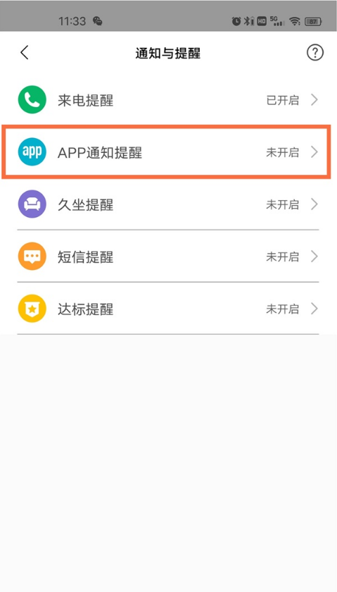 小米手环6如何开启微信消息通知?小米手环6开启微信消息通知提醒方法
