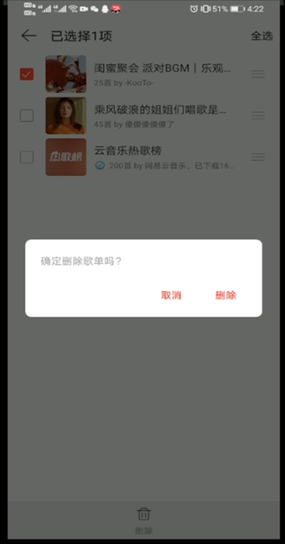 网易云音乐取消收藏歌单的方法教程