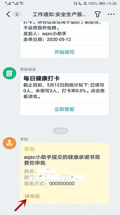 钉钉提交的健康承诺书怎么审批?钉钉审批健康承诺书的步骤教程