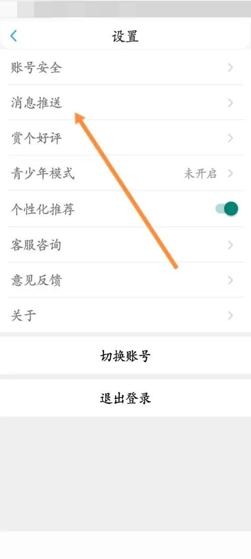 话本小说怎么关闭私信通知功能？话本小说关闭私信通知功能教程