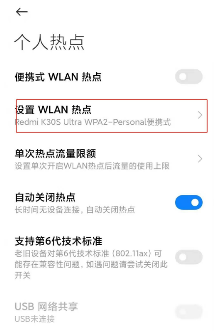 红米note9pro去哪开启热点 启用红米note9pro便携式WLAN热点方法