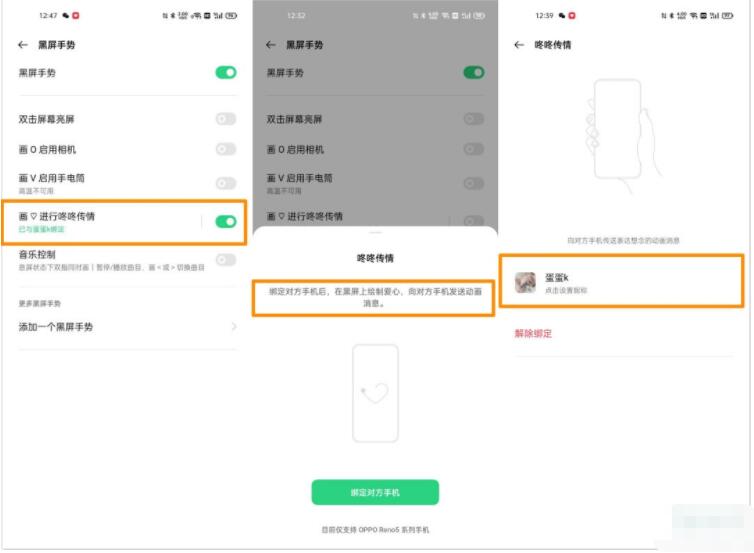 opporeno5pro传情功能怎么设置 opporeno5pro传情功能设置教程