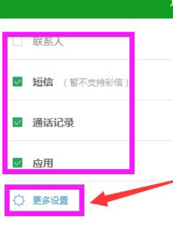 360手机助手备份手机数据的操作方法