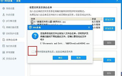 360杀毒添加信任白名单的操作方法