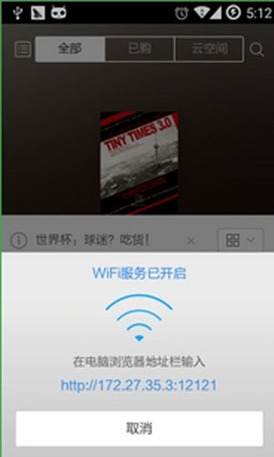 多看阅读实现wifiz传书的具体操作方法