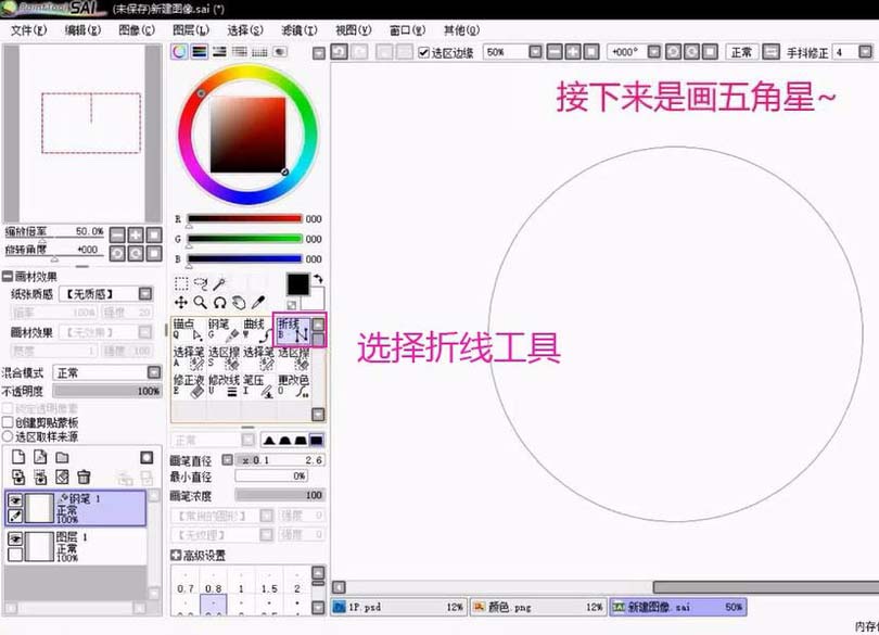 sai软件绘制圆和星星图形的方法步骤
