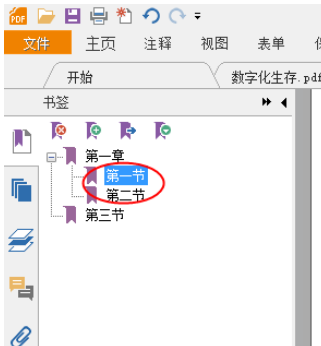福昕阅读器制作PDF多级书签的操作步骤