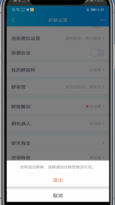 qq退出群聊的详细方法