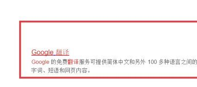 谷歌翻译怎么用?谷歌翻译的使用方法