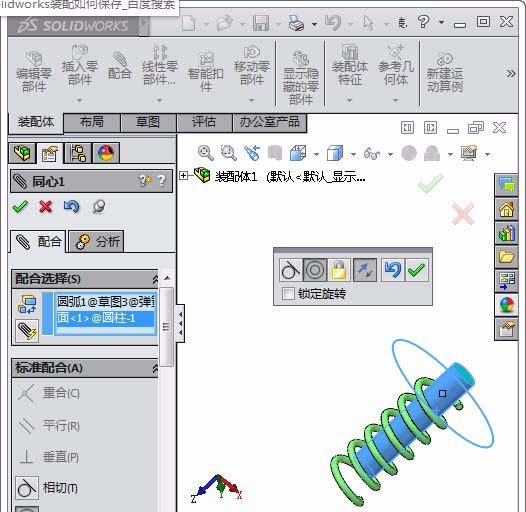 Solidworks弹簧圆柱进行配合的相关步骤