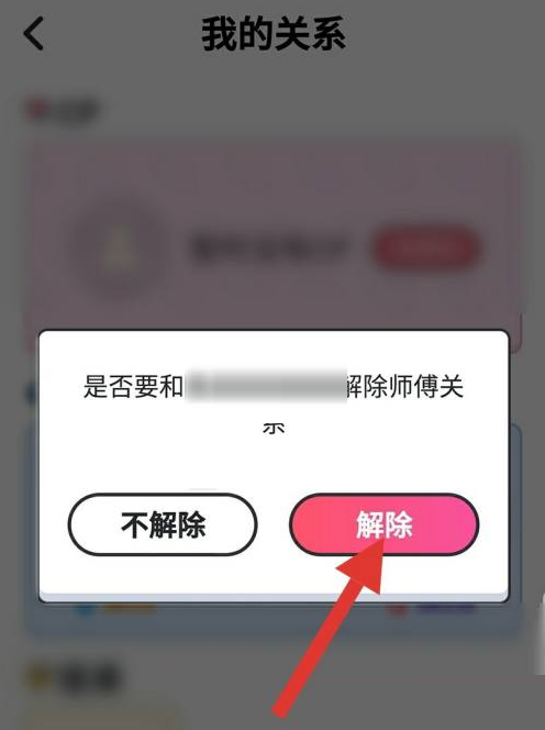 酷狗唱唱怎么解除关系?酷狗唱唱解除关系教程