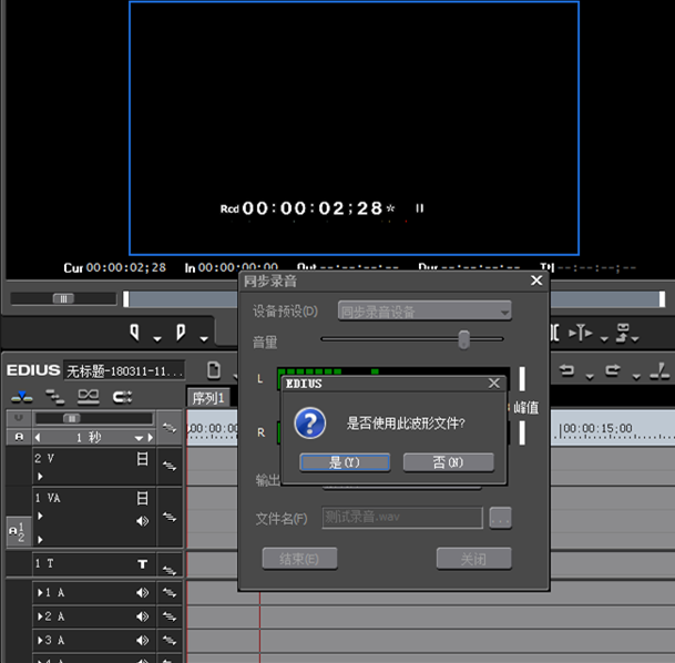 Edius的录音功能的操作教程