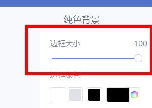 美图秀秀怎么调整边框大小 美图秀秀更改边框大小方法
