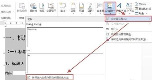 Word 2013中使用自动图文集功能的详细操作教程
