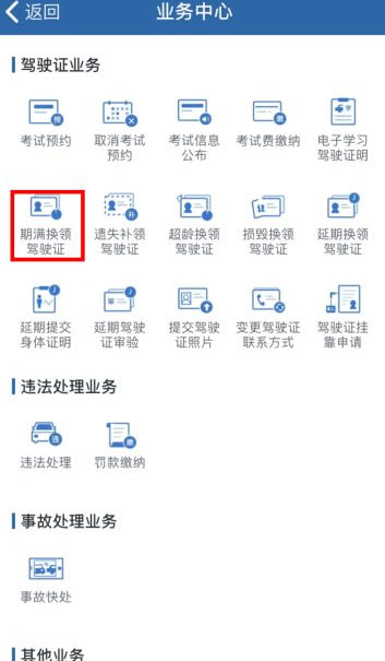交管12123期满换证要多长时间?交管12123期满换证时间介绍