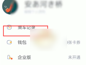 嘀嗒出行如何开电子发票?嘀嗒出行开电子发票方法流程