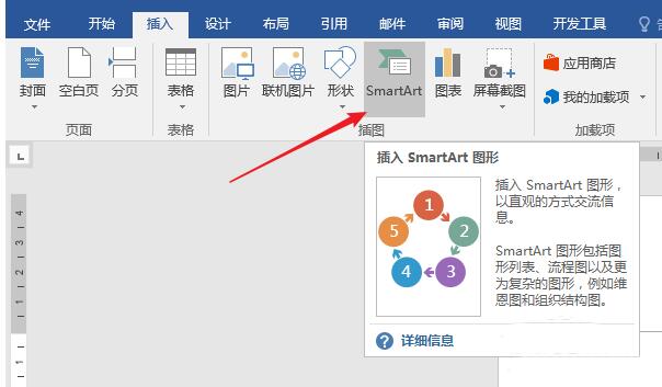 word使用SmartArt制作文字列表图的操作方法