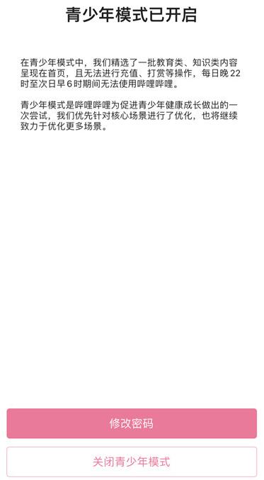 如何打开哔哩哔哩青少年模式?打开哔哩哔哩青少年模式的方法