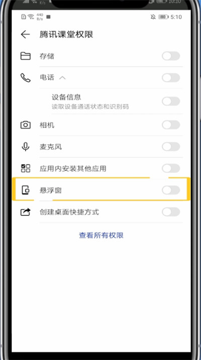 腾讯课堂开小窗的步骤教程