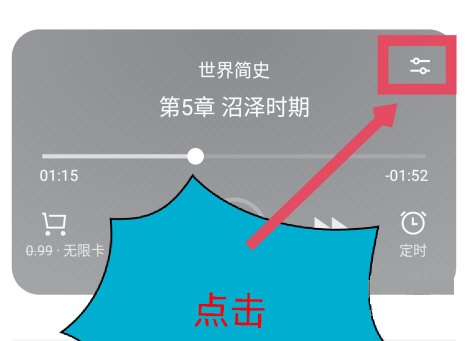 微信读书怎么设置朗读声音？微信读书设置朗读声音操作步骤