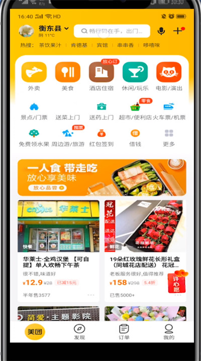 美团打开闪购的入口的方法步骤