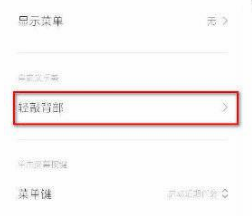 小米11背部敲击怎么设置 小米11背部敲击设置教程
