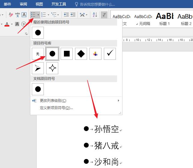 word使用SmartArt制作文字列表图的操作方法