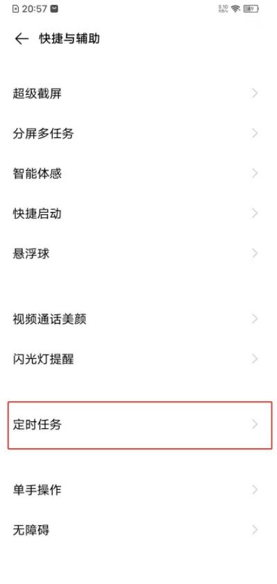 vivo定时开关机在哪 vivo设置定时开关机教程