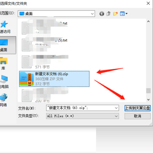天翼云盘怎么上传压缩文件?天翼云盘上传压缩文件教程