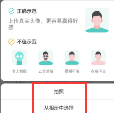 boss直聘怎么更改头像?boss直聘更改头像的方法