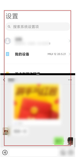 小米11pro怎么分屏?小米11pro同时开启两个应用方法