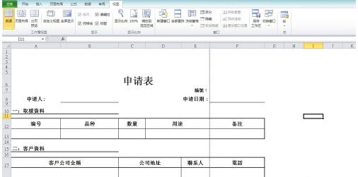 Excel超出打印范围的处理操作