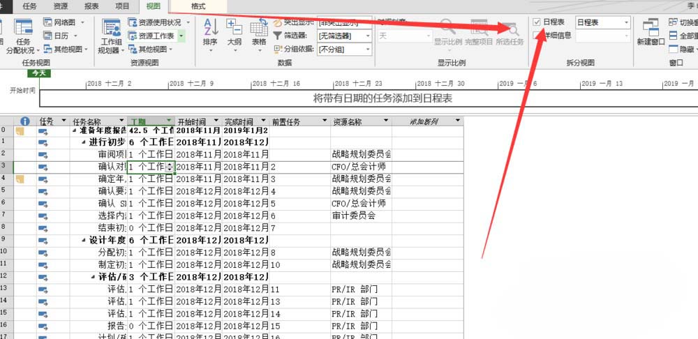 Project表格设置任务的组织结构的操作方法