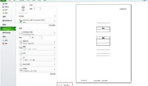 Excel超出打印范围的处理操作