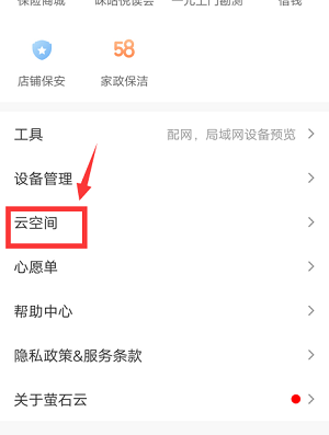 萤石云视频在哪开通萤石云盘?萤石云视频开通萤石云盘的方法