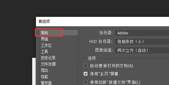 Photoshop如何将新建界面设置成旧版 Photoshop2019将新建界面更改为旧版样式教程