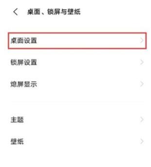 vivox60pro抽屉模式怎么打开 vivox60pro设置抽屉模式教程