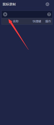 蓝叠模拟器录屏的操作流程