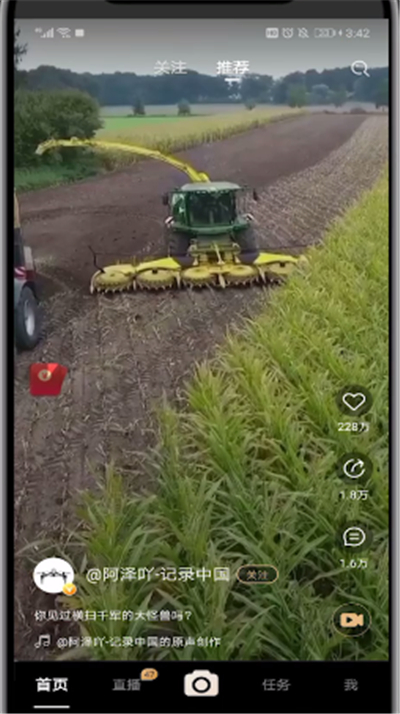 刷宝中关注别人的简单操作步骤