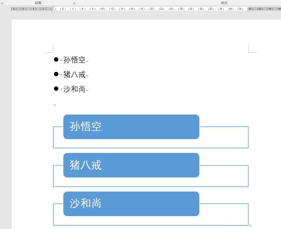 word使用SmartArt制作文字列表图的操作方法