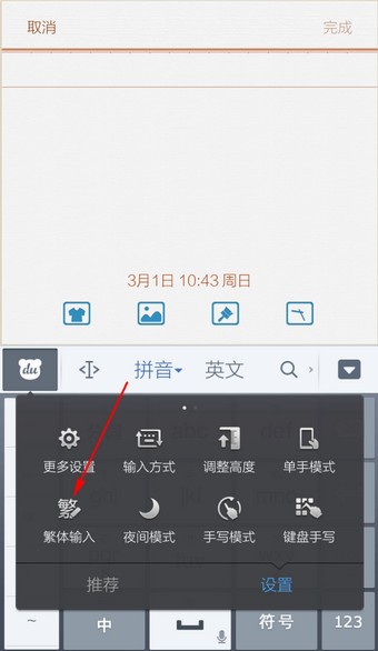 百度输入法快速输入繁体字的教程方法