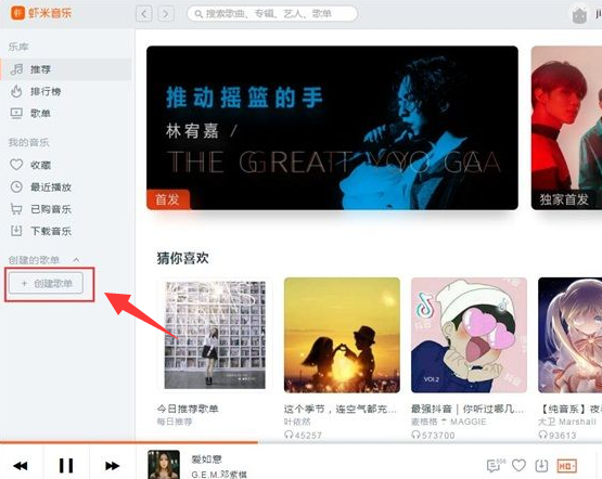 虾米音乐新建歌单添加音乐的操作教程