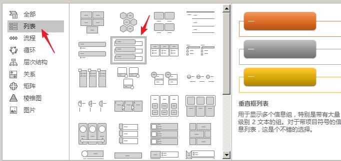 word使用SmartArt制作文字列表图的操作方法