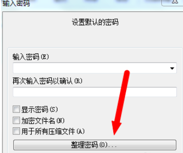 winrar中添加管理密码的操作步骤